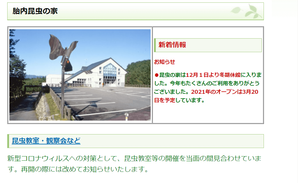 胎内市に子供とお出かけ こころcheck